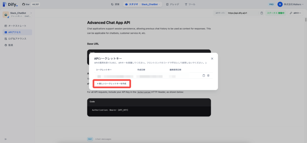 Dify APIキー発行画面