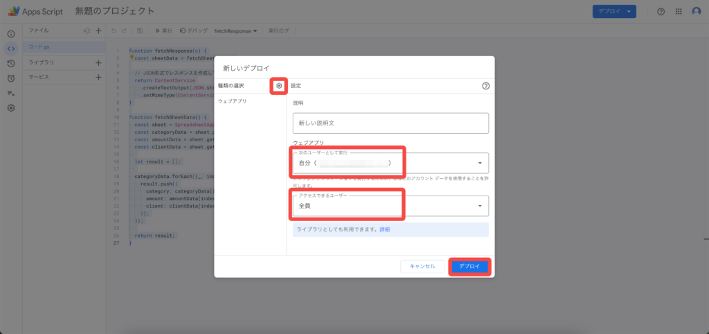 Google Apps Scriptデプロイ画面