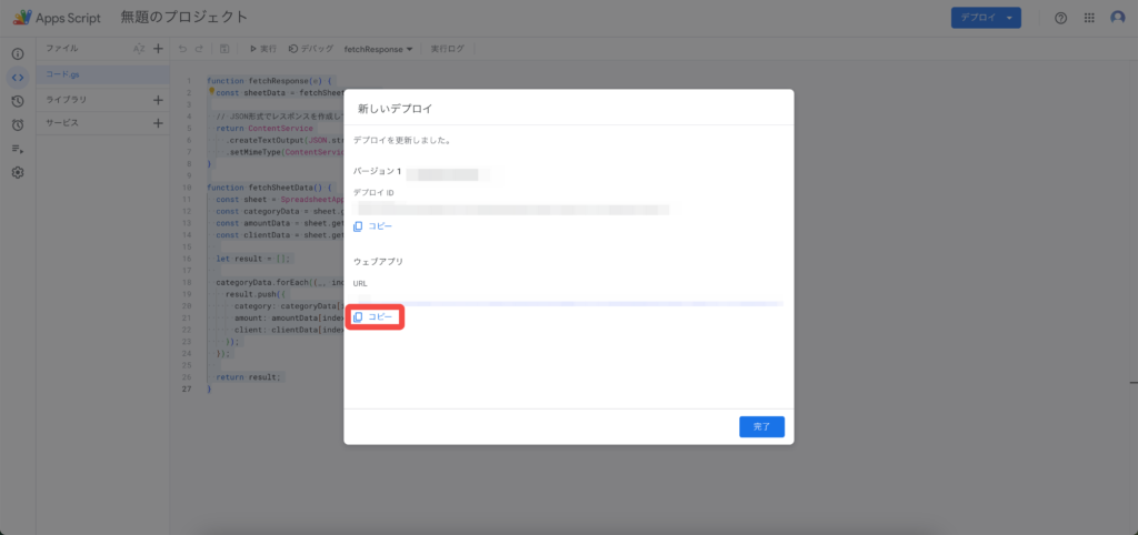 Google Apps Scriptデプロイ画面