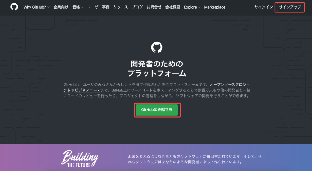 GitHubのトップ画面