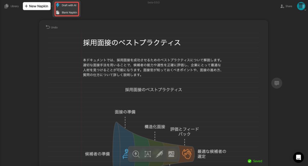 Napkin AIの2つ目以降のスライド作成画面