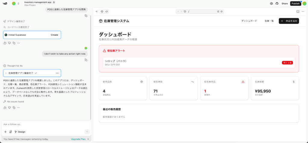 v0チャット画面