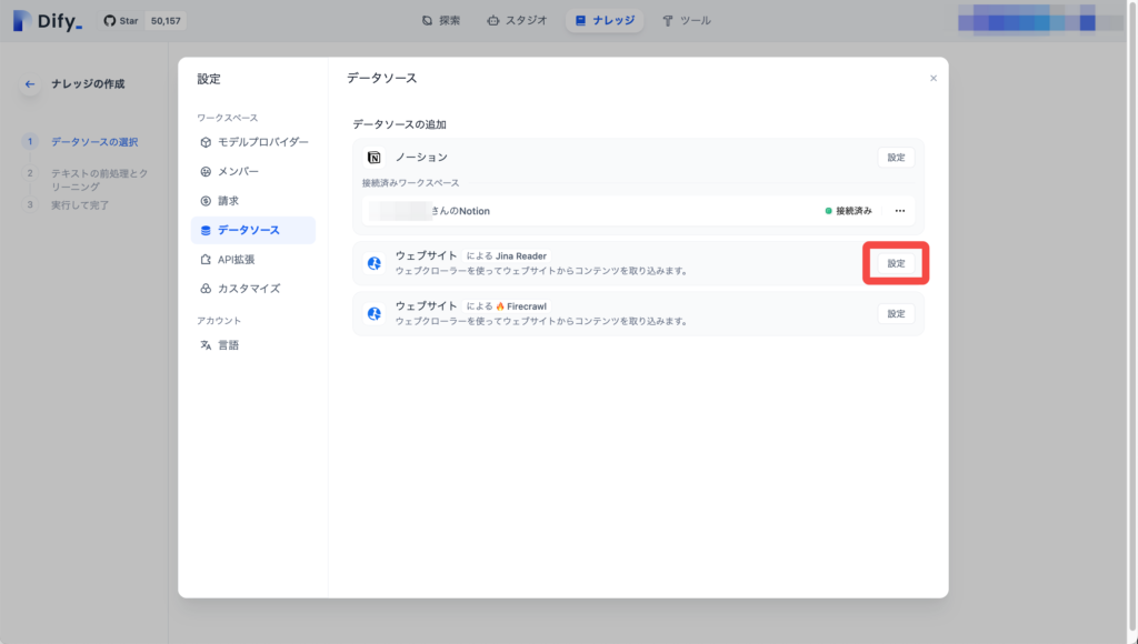 Dify データソース設定画面