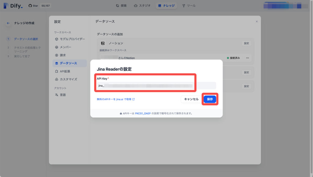 Dify データソース設定画面