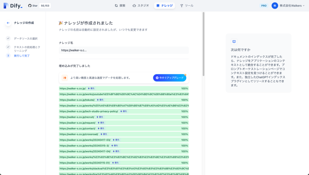 Dify ナレッジ作成画面