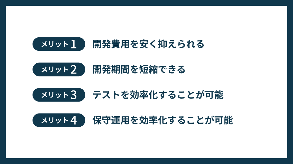 AI駆動開発の4つのメリット