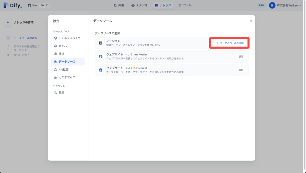 Dify データソース設定画面