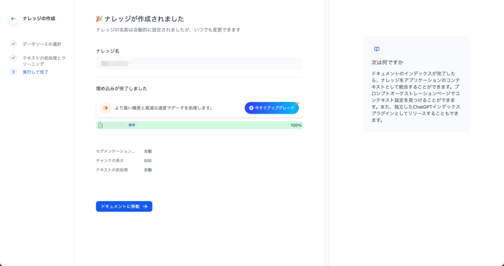 Dify ナレッジ作成画面