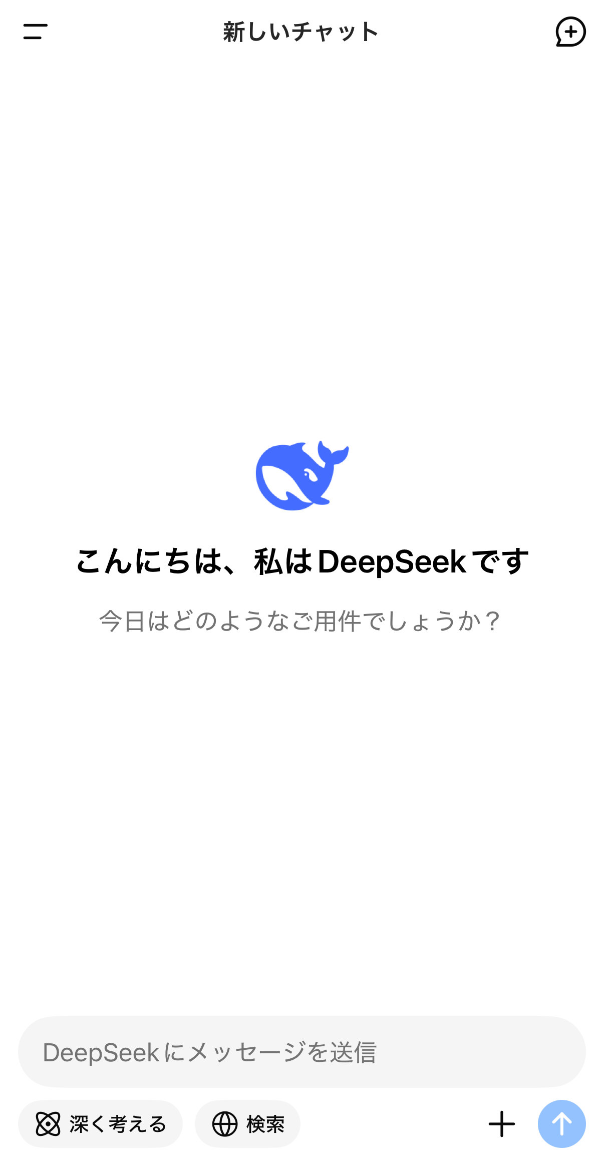 DeepSeekのモバイルアプリ