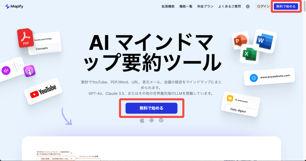 Mapifyの公式サイト