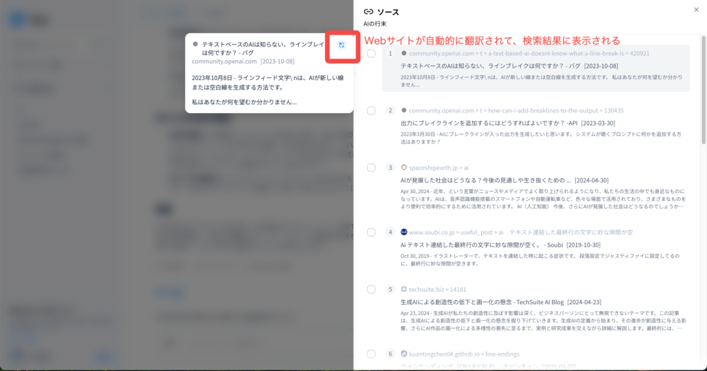 Feloの検索結果のデータソース一覧画面