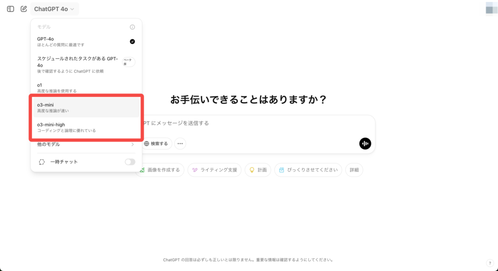 ChatGPTのチャット開始画面