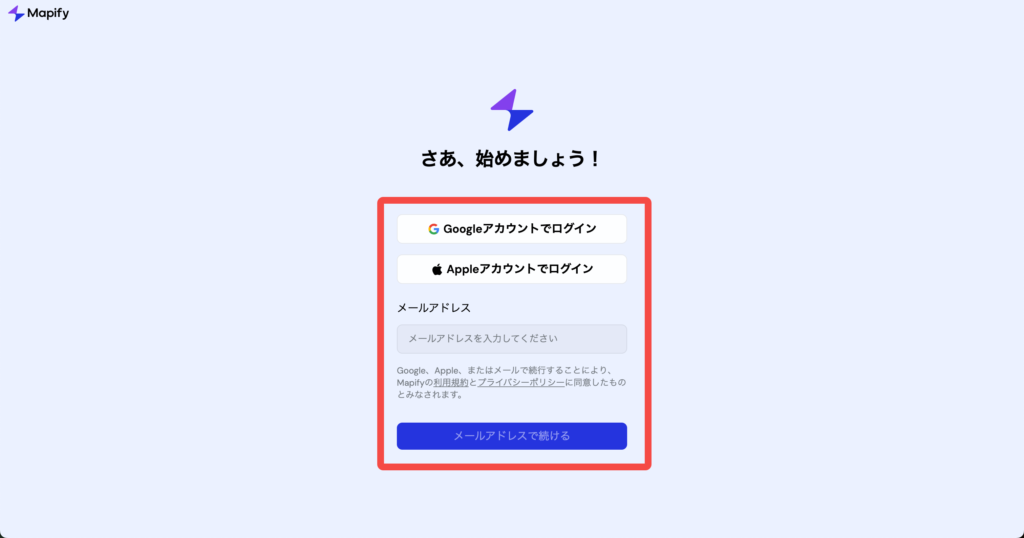 Mapifyのアカウント作成画面