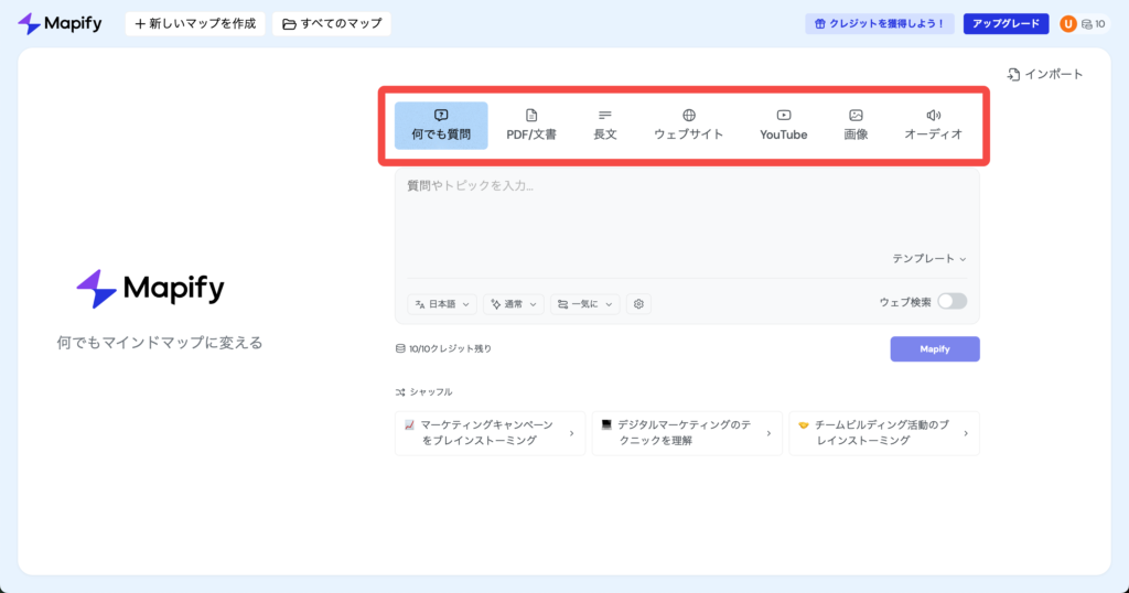 Mapifyのマインドマップ作成画面