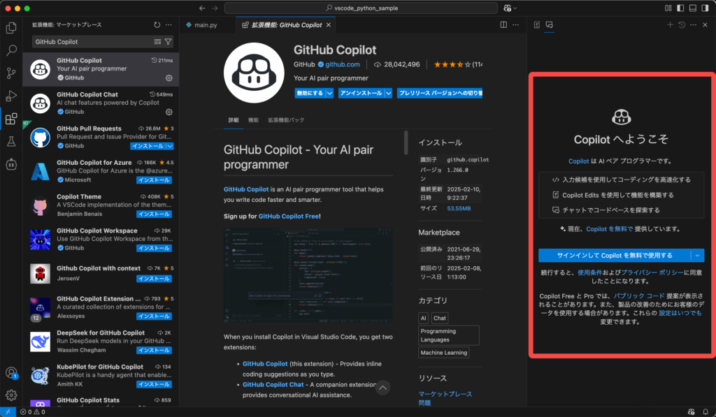 Visual Studio Codeの拡張機能ストア