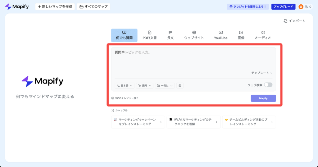 Mapifyのマインドマップ作成画面