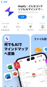 App Storeにて公開されているMapifyアプリの画像