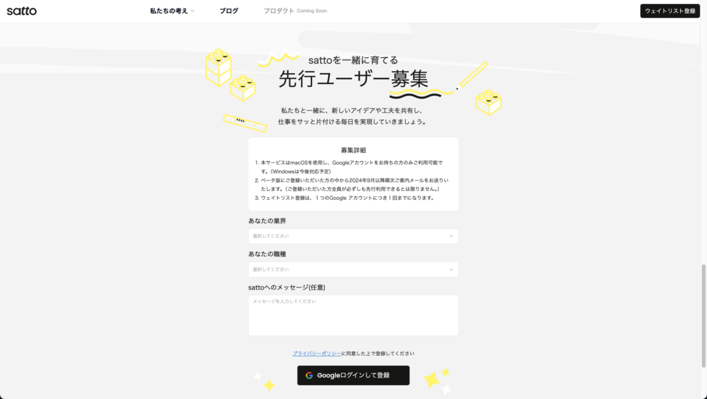 sattoの公式サイト