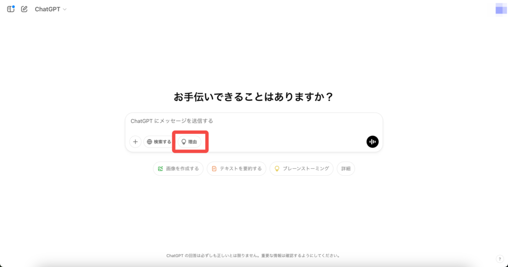 ChatGPTのチャット開始画面