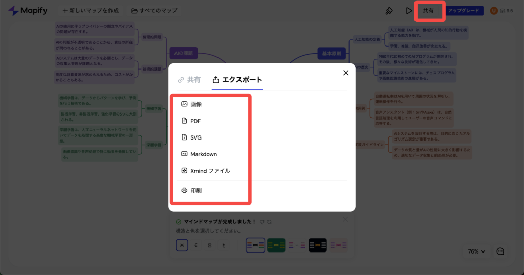 Mapifyのマインドマップ出力画面