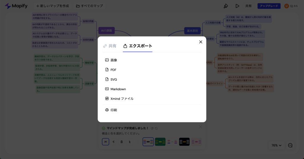 Mapifyのマインドマップ出力画面