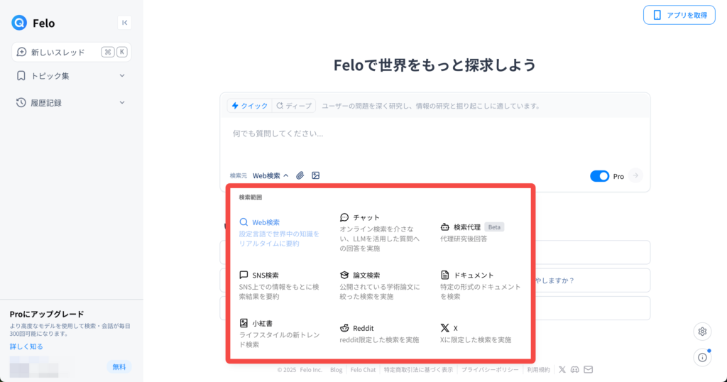 Feloの検索画面