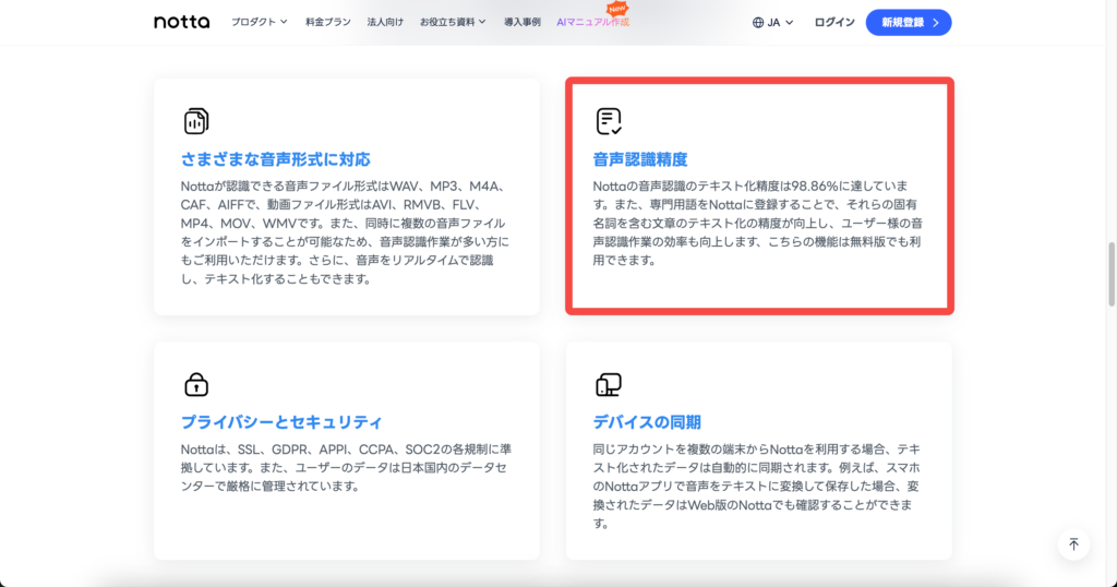 Notta公式サイト