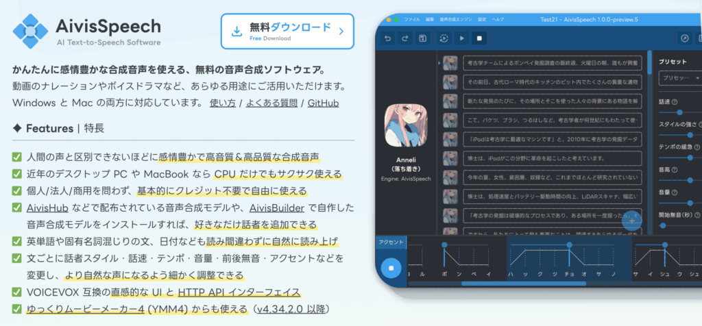 AivisProjectの公式サイト