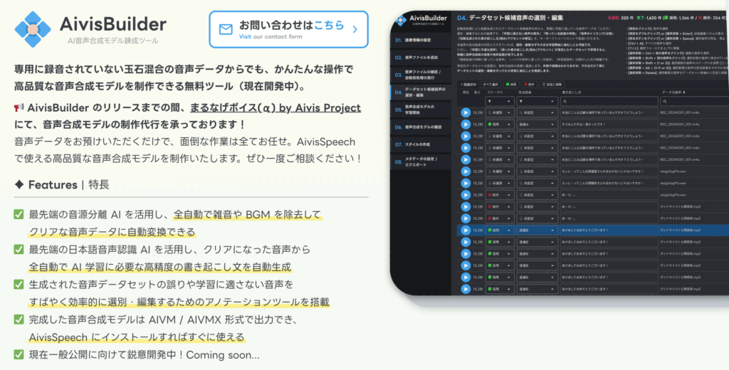 AivisProjectの公式サイト
