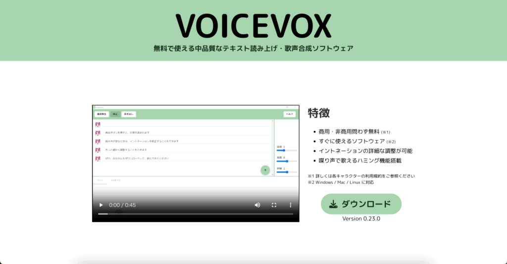 VOICEVOXの公式サイト