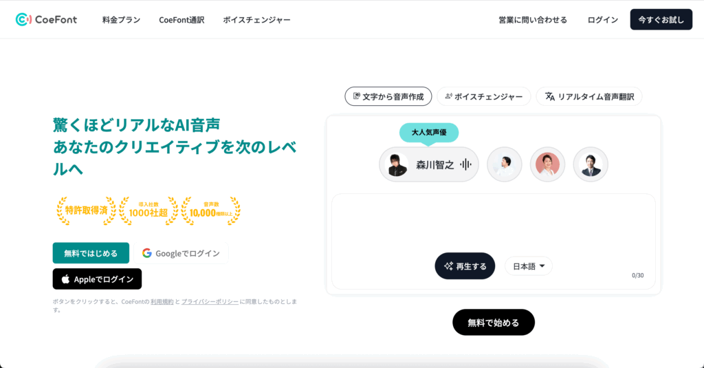 CoeFontの公式サイト