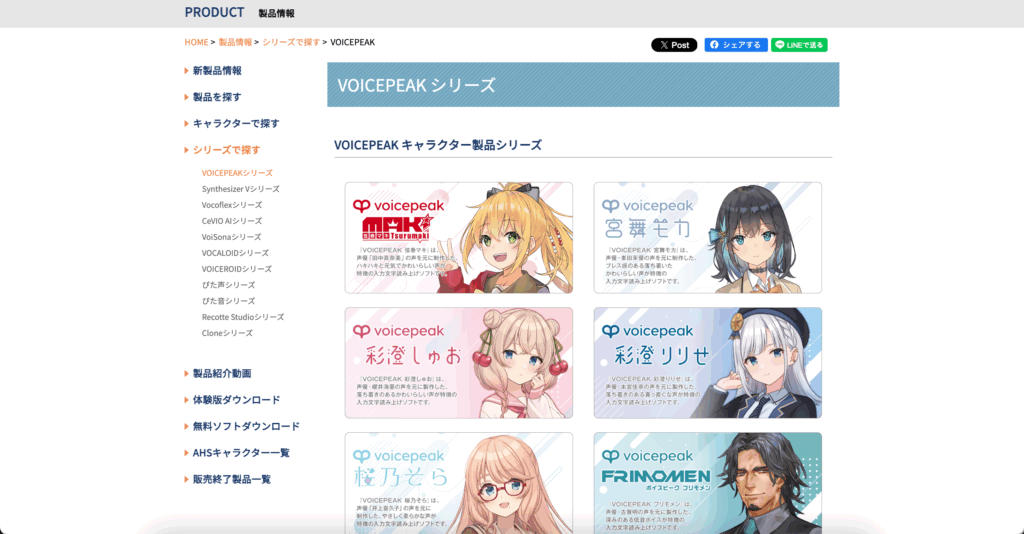 VOICEPEAKの公式サイト