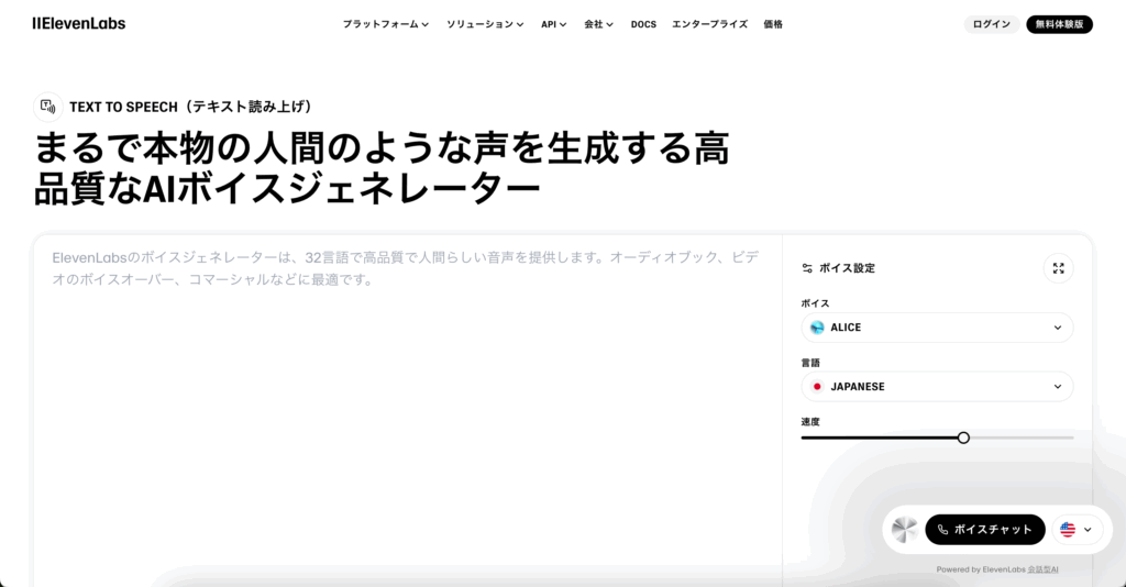 ElevenLabsの公式サイト