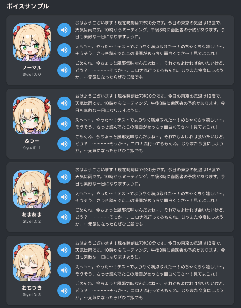 AivisHubで視聴できる、公式モデル「まお」のボイスサンプル一例