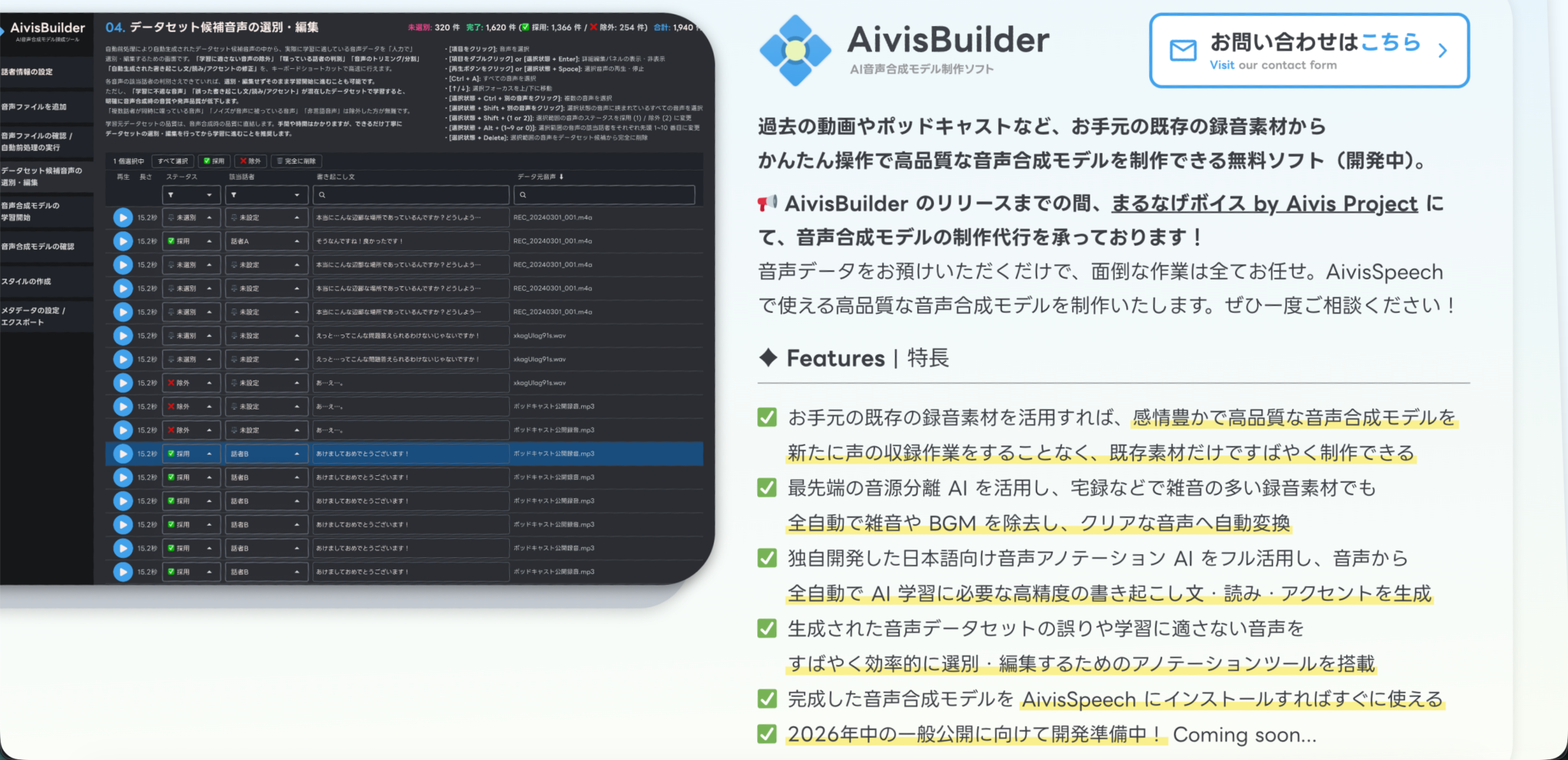 Aivis Project(アイビス プロジェクト)とは？特徴や料金、使い方まで完全解説！ | AI駆動開発 総合研究所