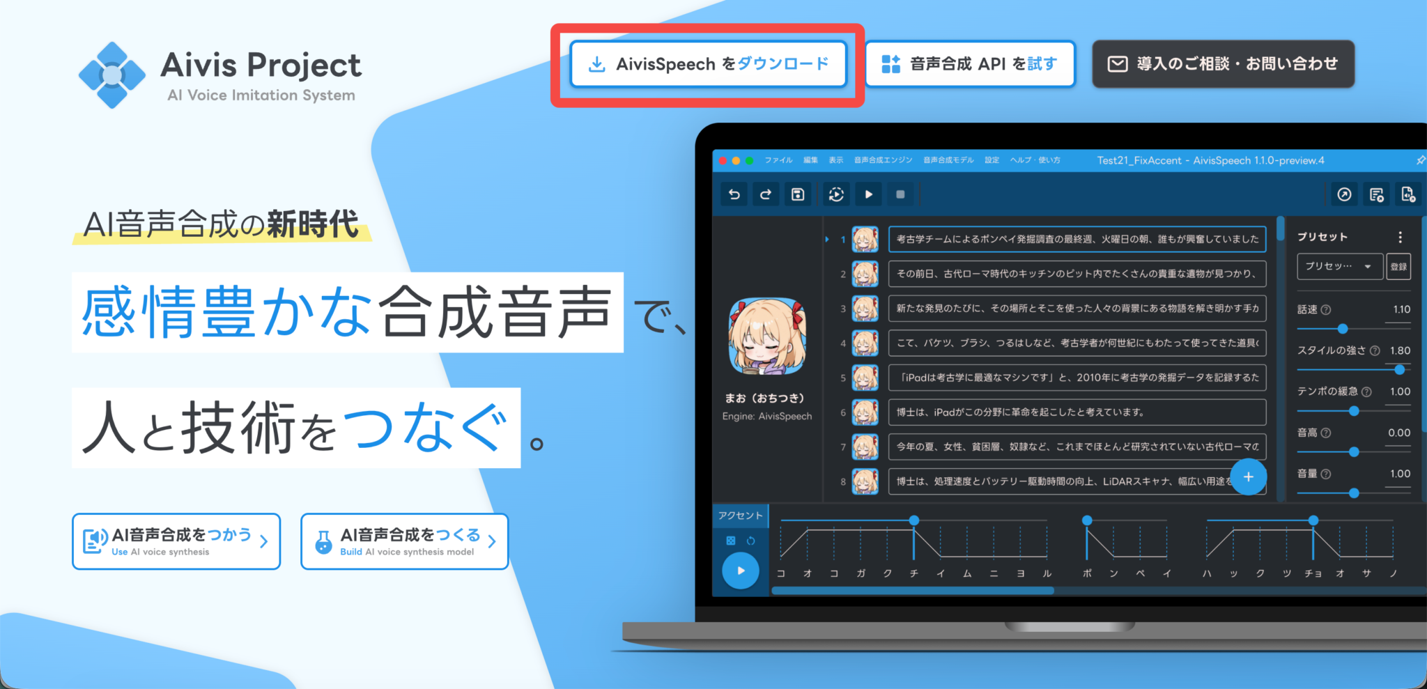 Aivis Project(アイビス プロジェクト)とは？特徴や料金、使い方まで完全解説！ | AI駆動開発 総合研究所