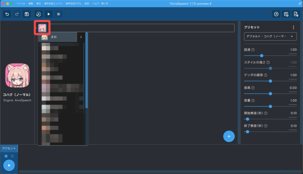 AivisSpeechの音声合成画面