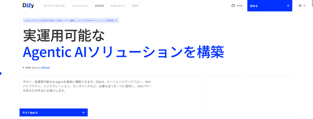 Dify公式サイトのトップページ