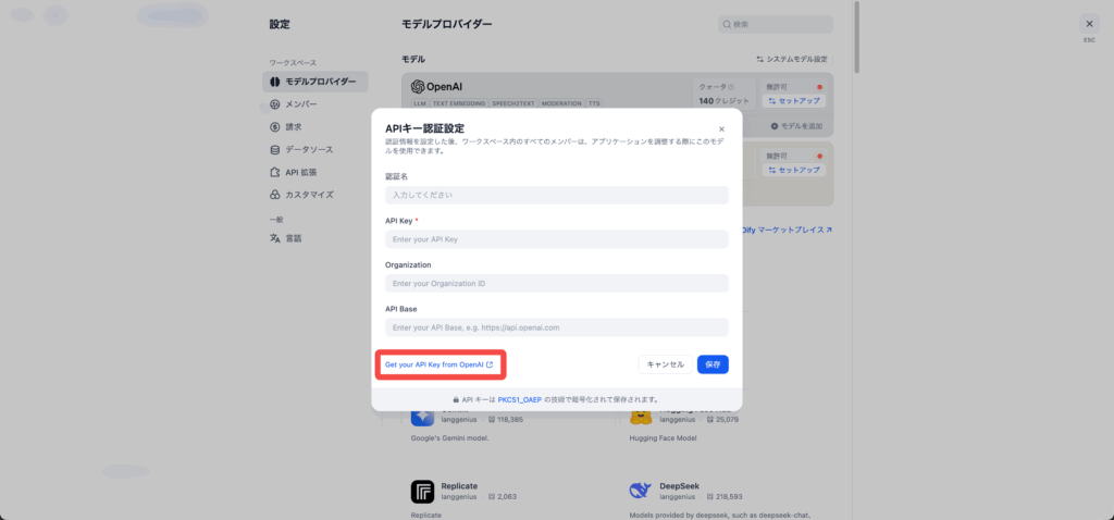 LLMの設定画面