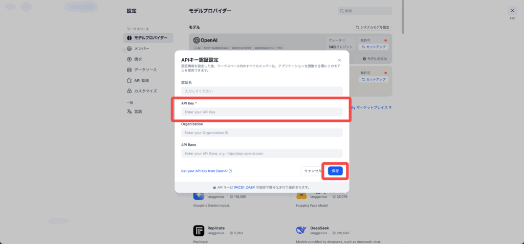 DifyのLLMのAPIキー入力画面