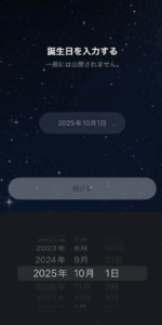 Soraの生年月日登録画面