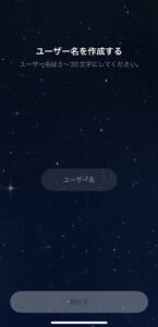 Soraのユーザー名入力画面