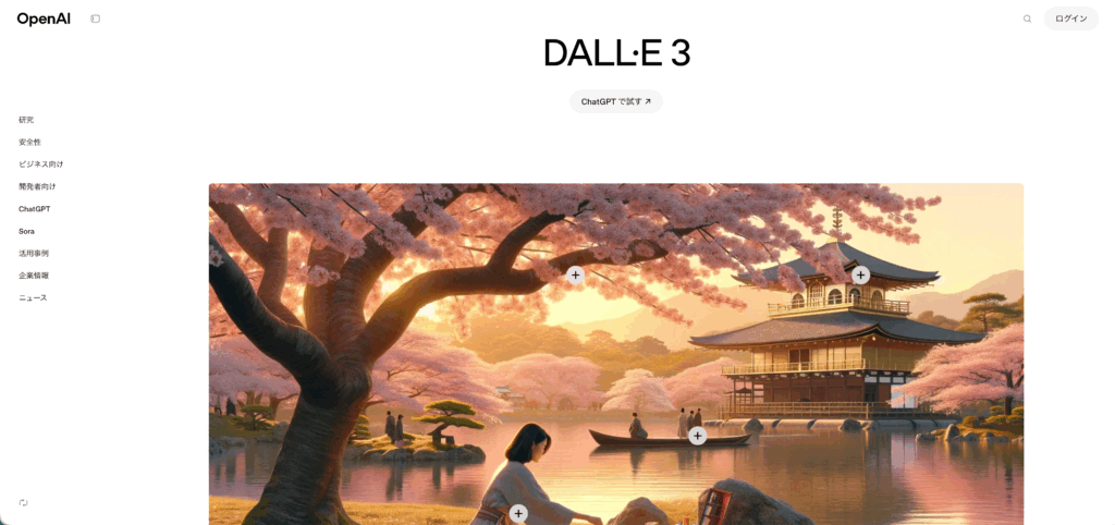 OpenAI公式サイト