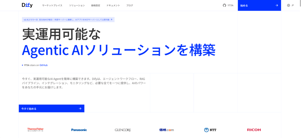 Difyの公式サイト