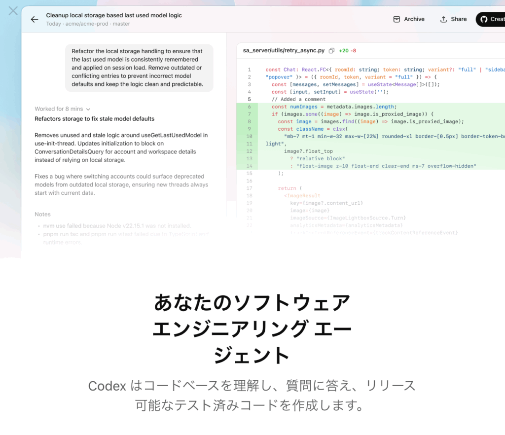 codexの紹介画像