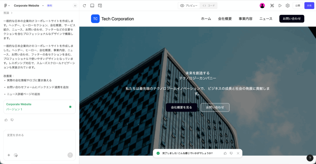 Figma Makeの生成画面