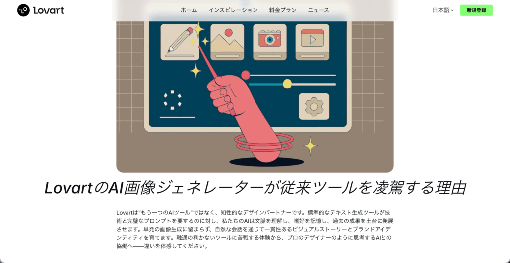 Lovartの公式サイト