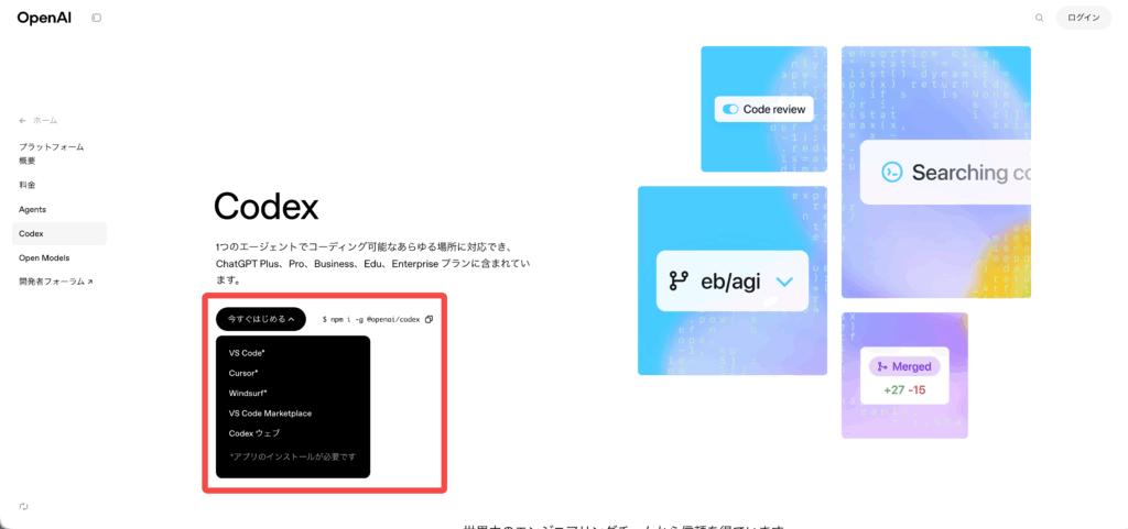 Codexの公式サイト