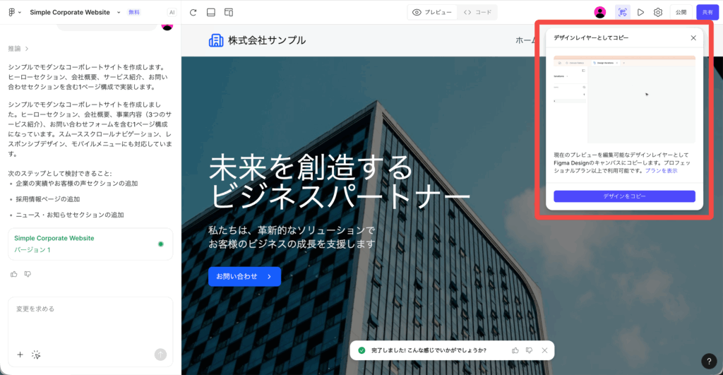 Figma MakeのWebサイト生成画面