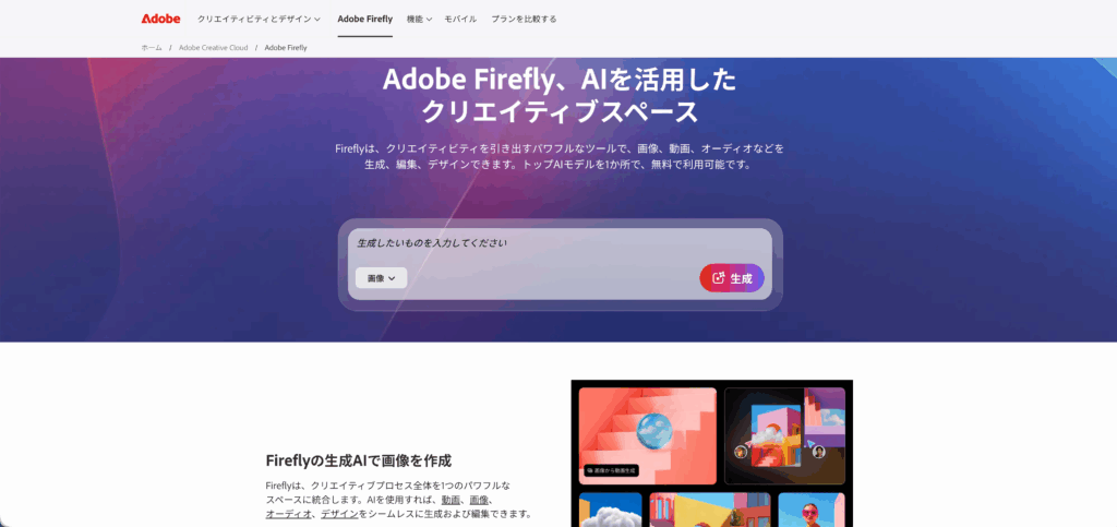 Fireflyの公式サイト
